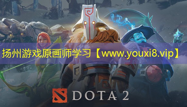 扬州游戏原画师学习