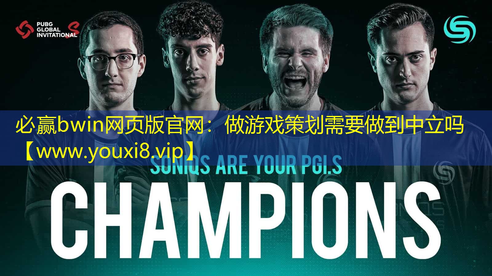 必赢bwin网页版官网：做游戏策划需要做到中立吗