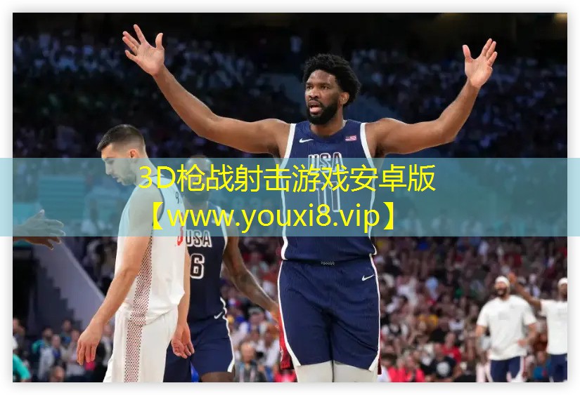 3D枪战射击游戏安卓版