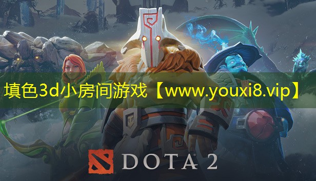 填色3d小房间游戏