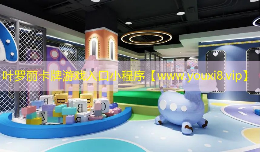 叶罗丽卡牌游戏入口小程序