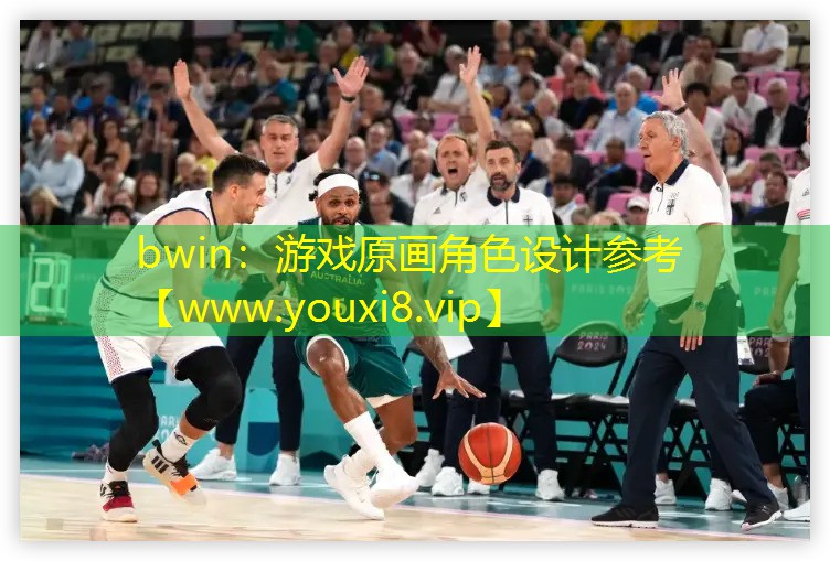 bwin：游戏原画角色设计参考