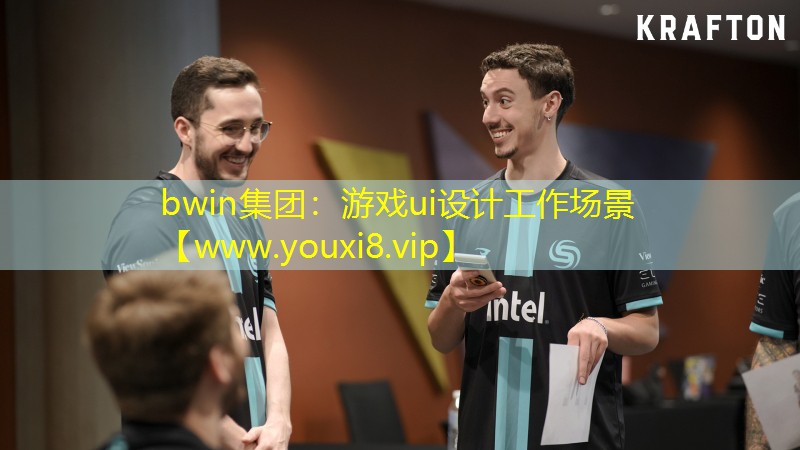 bwin集团：游戏ui设计工作场景