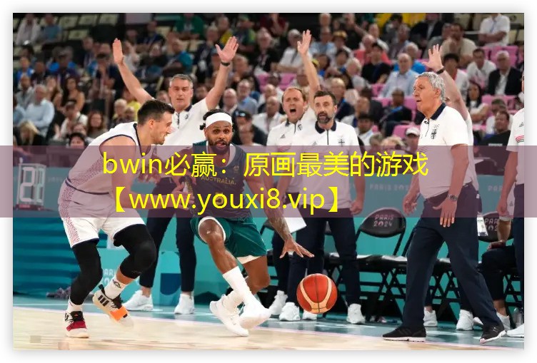 bwin必赢：原画最美的游戏