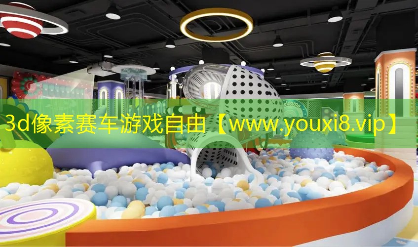 3d像素赛车游戏自由