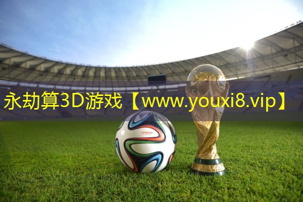 永劫算3D游戏