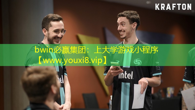 bwin必赢集团：上大学游戏小程序