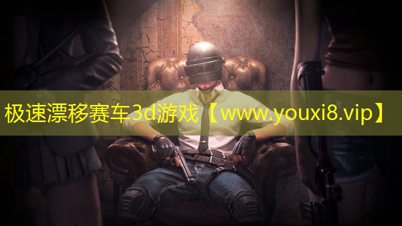 极速漂移赛车3d游戏