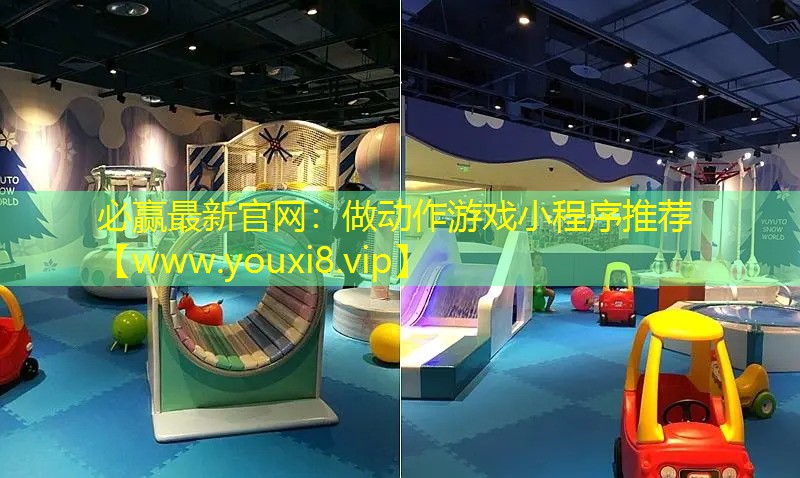 做动作游戏小程序推荐
