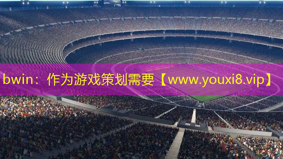 作为游戏策划需要