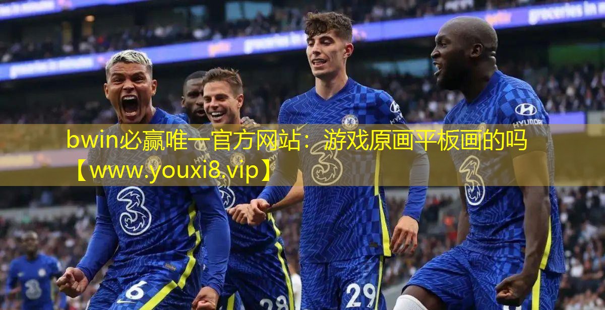 游戏原画平板画的吗