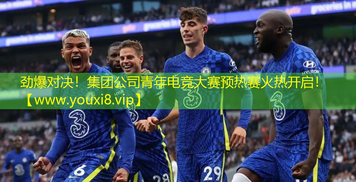 劲爆对决！集团公司青年电竞大赛预热赛火热开启！