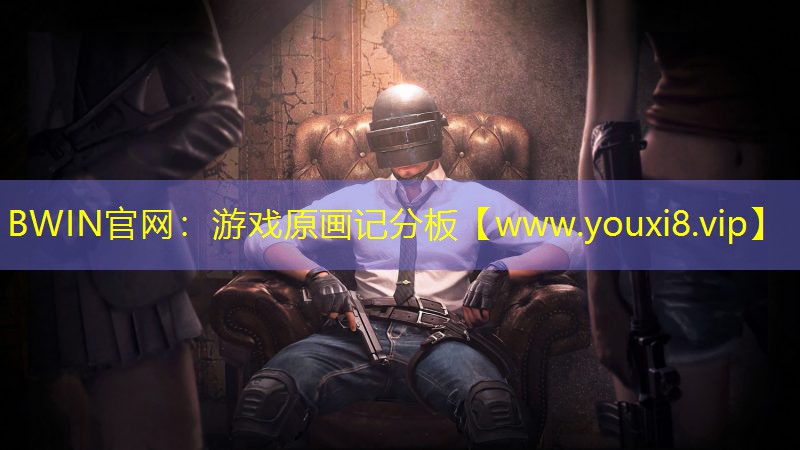 游戏原画记分板