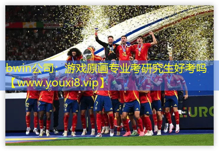 游戏原画专业考研究生好考吗