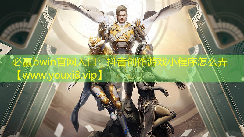 抖音创作游戏小程序怎么弄