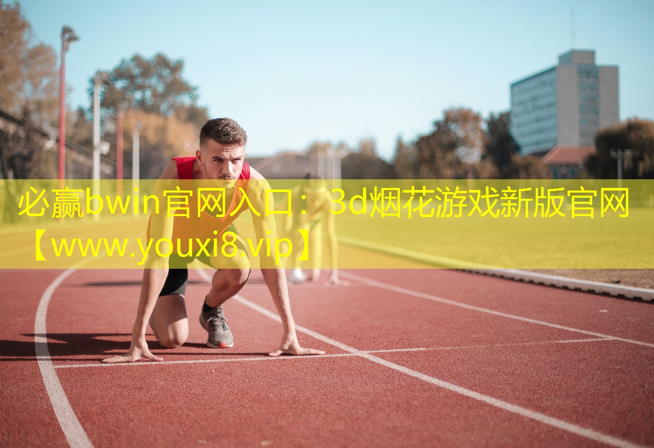3d烟花游戏新版官网