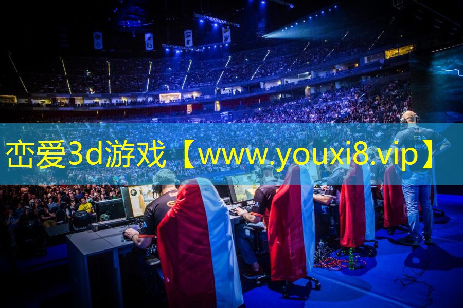 峦爱3d游戏