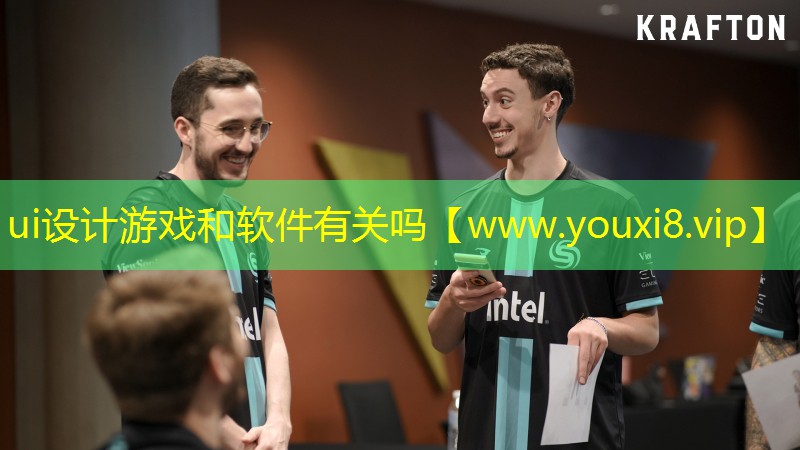 ui设计游戏和软件有关吗