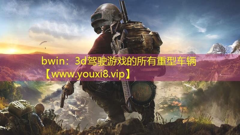 3d驾驶游戏的所有重型车辆