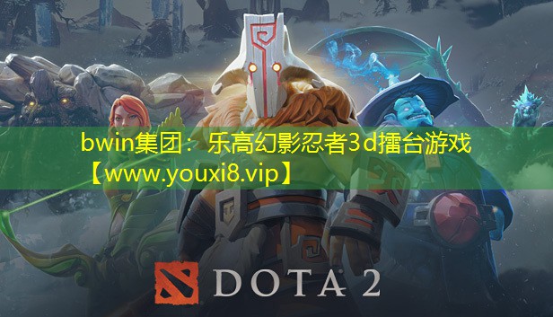乐高幻影忍者3d擂台游戏
