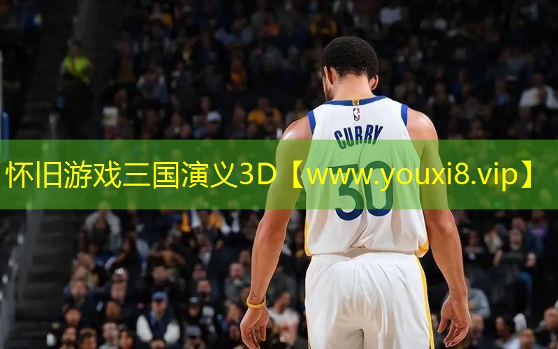 怀旧游戏三国演义3D