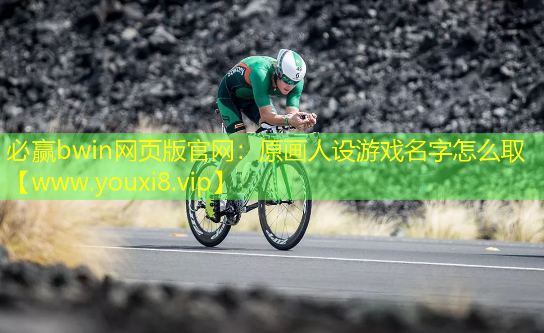 原画人设游戏名字怎么取