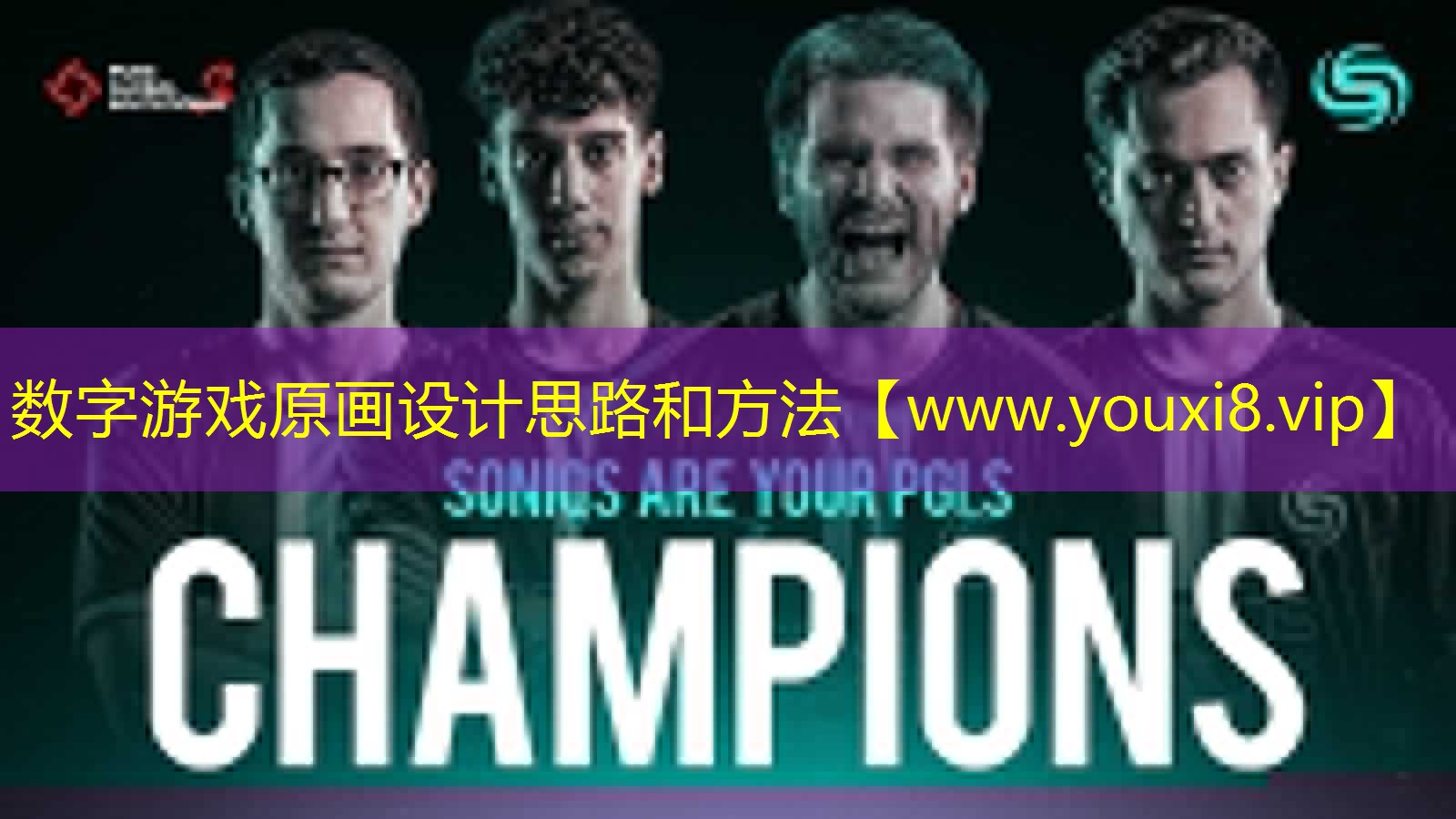 数字游戏原画设计思路和方法