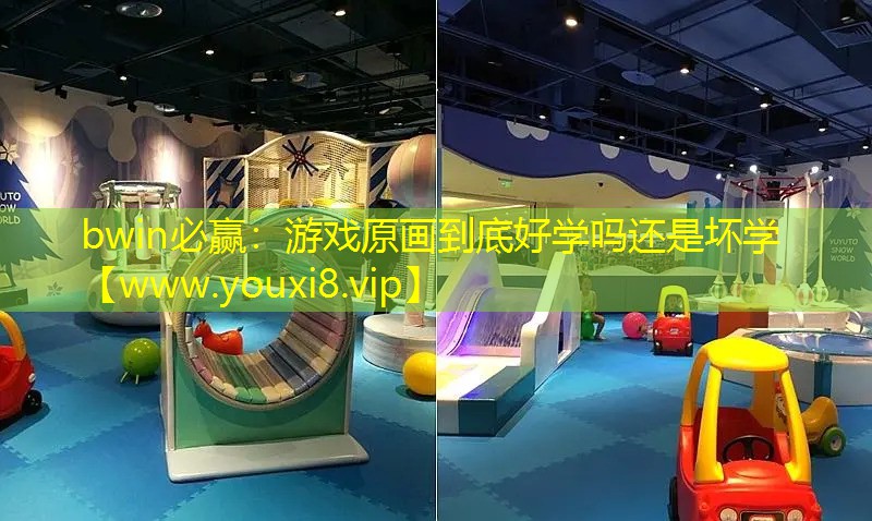 游戏原画到底好学吗还是坏学
