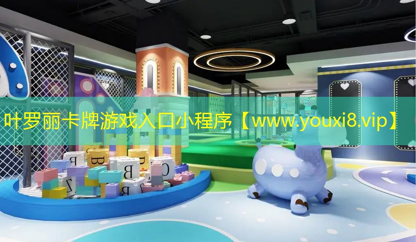 叶罗丽卡牌游戏入口小程序