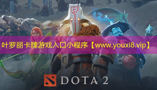 叶罗丽卡牌游戏入口小程序