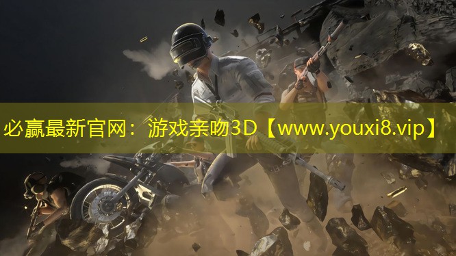 游戏亲吻3D