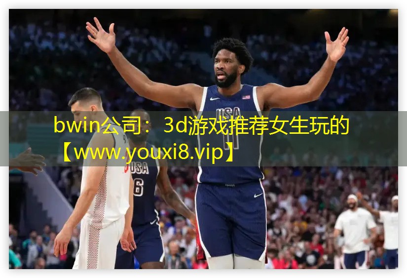 3d游戏推荐女生玩的