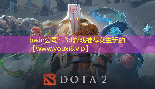 3d游戏推荐女生玩的