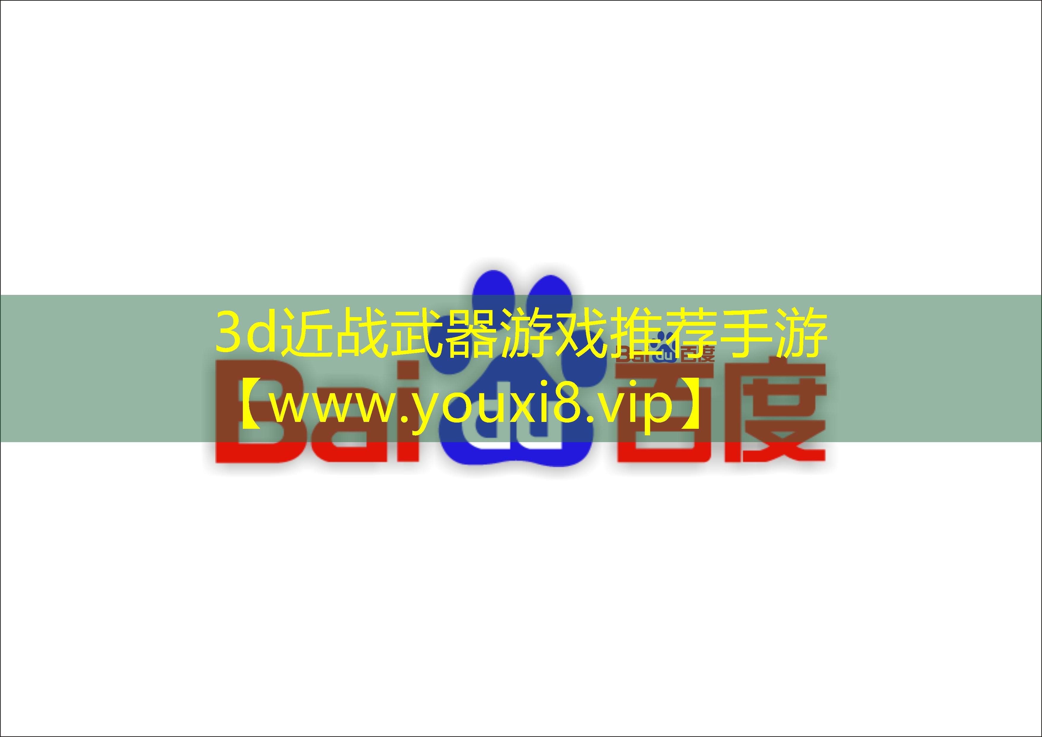 3d近战武器游戏推荐手游