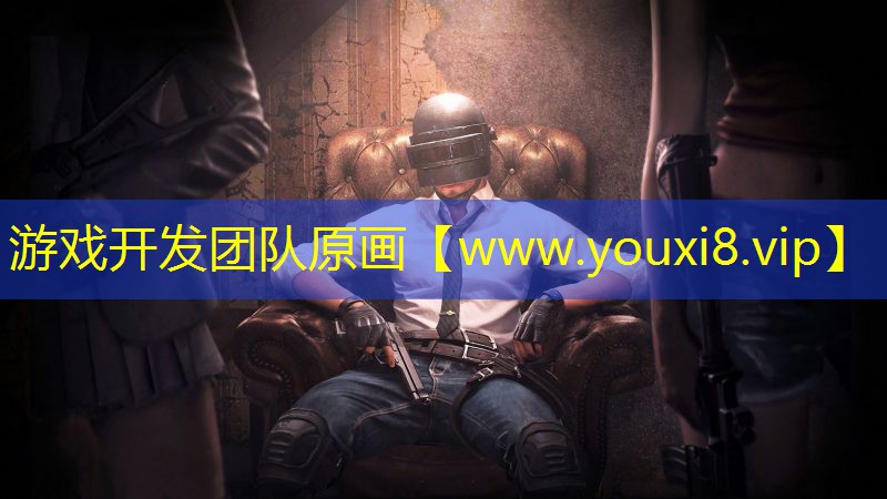 游戏开发团队原画