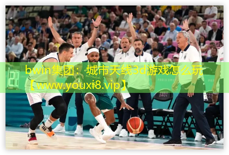城市天线3d游戏怎么玩