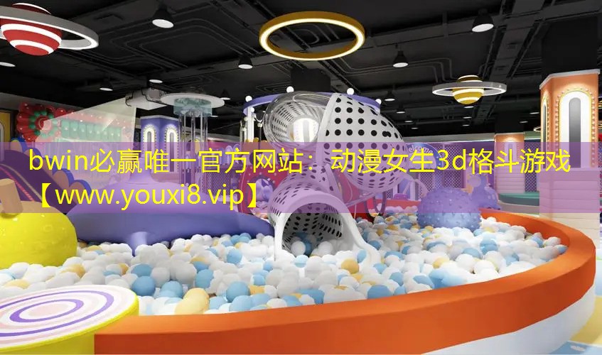 动漫女生3d格斗游戏