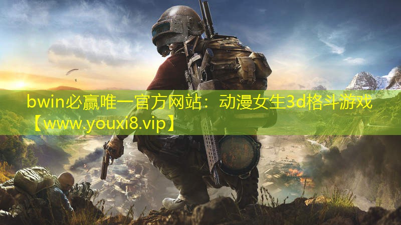 动漫女生3d格斗游戏