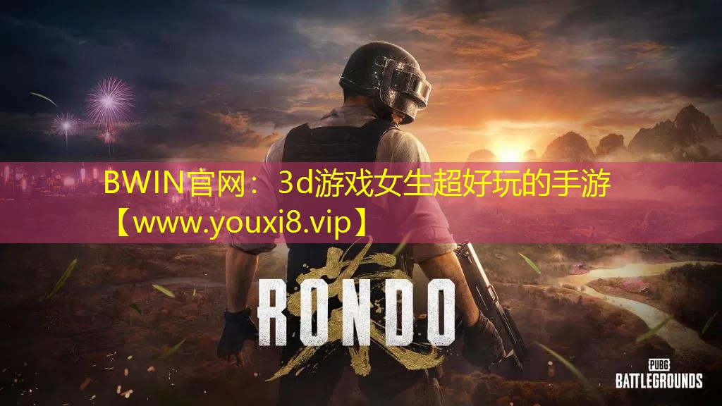 3d游戏女生超好玩的手游