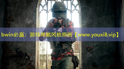 游戏希腊风格原画