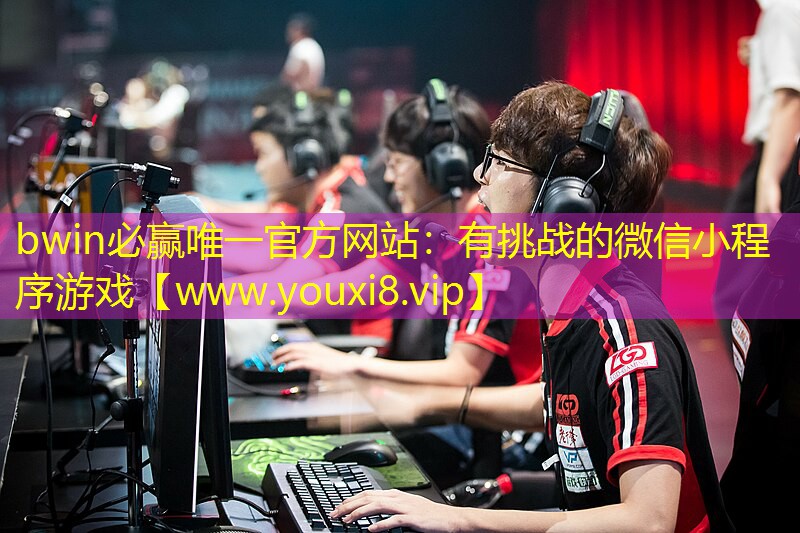有挑战的微信小程序游戏