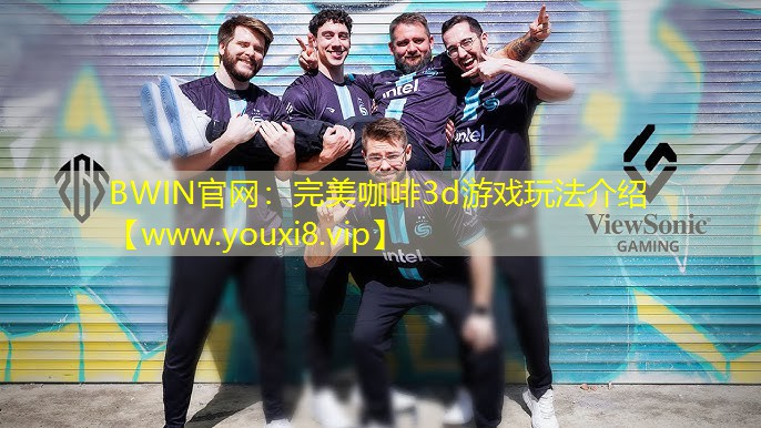 完美咖啡3d游戏玩法介绍