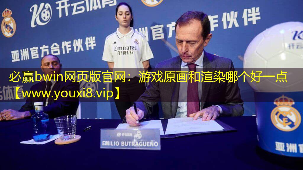 游戏原画和渲染哪个好一点