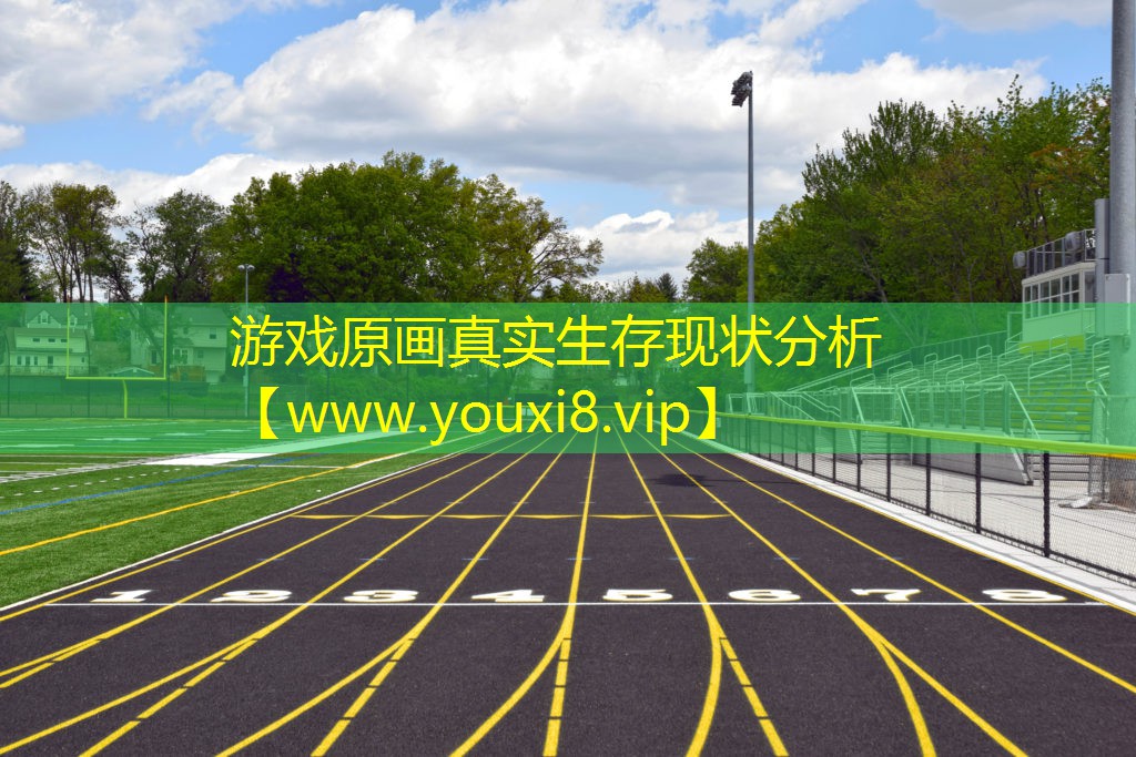 游戏原画真实生存现状分析