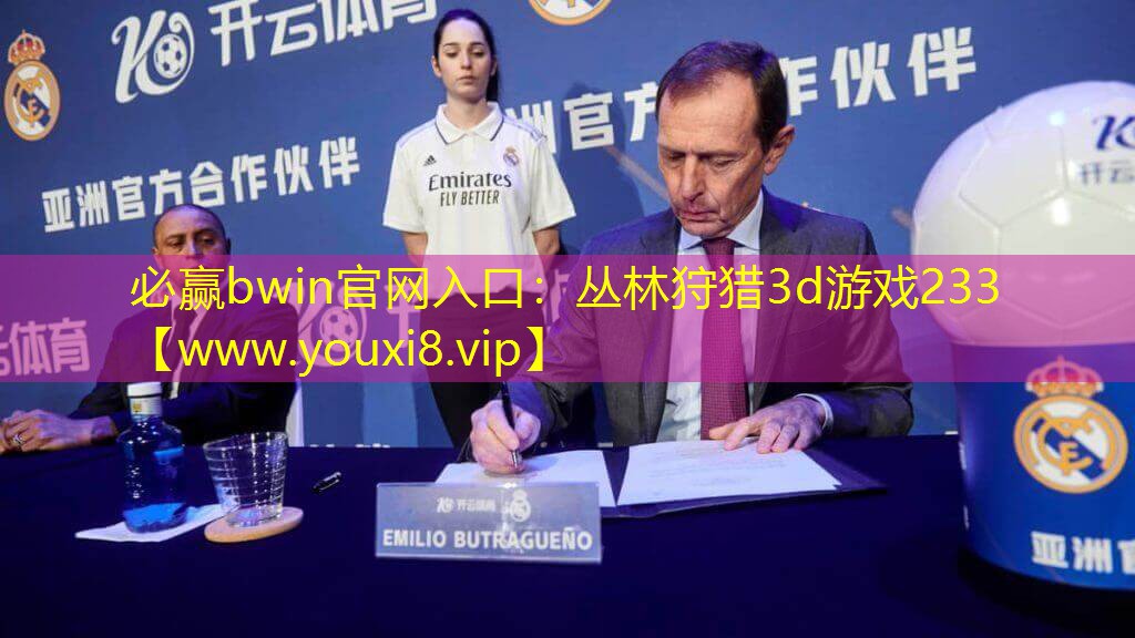 丛林狩猎3d游戏233
