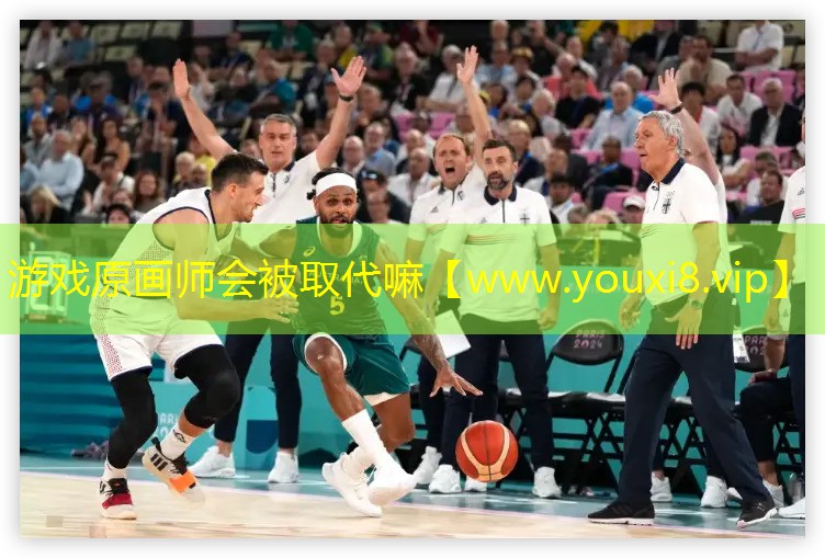 游戏原画师会被取代嘛