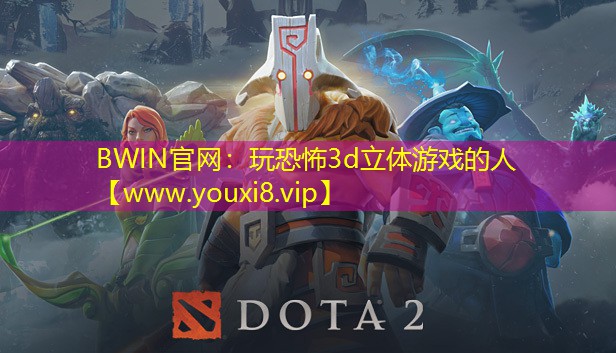 玩恐怖3d立体游戏的人