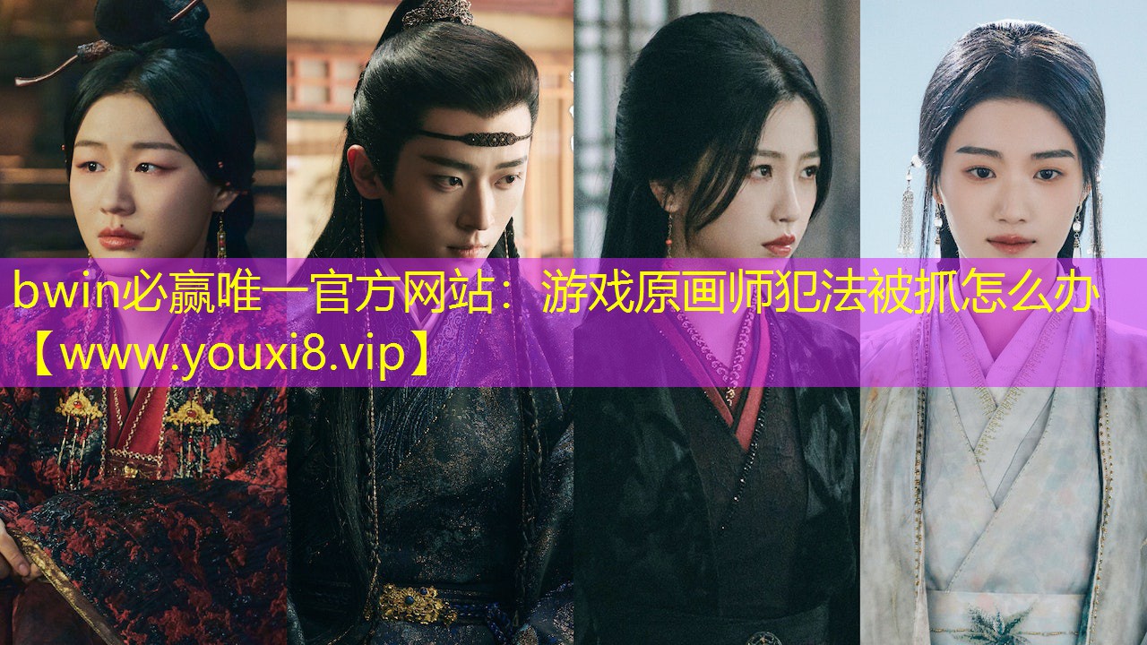 游戏原画师犯法被抓怎么办