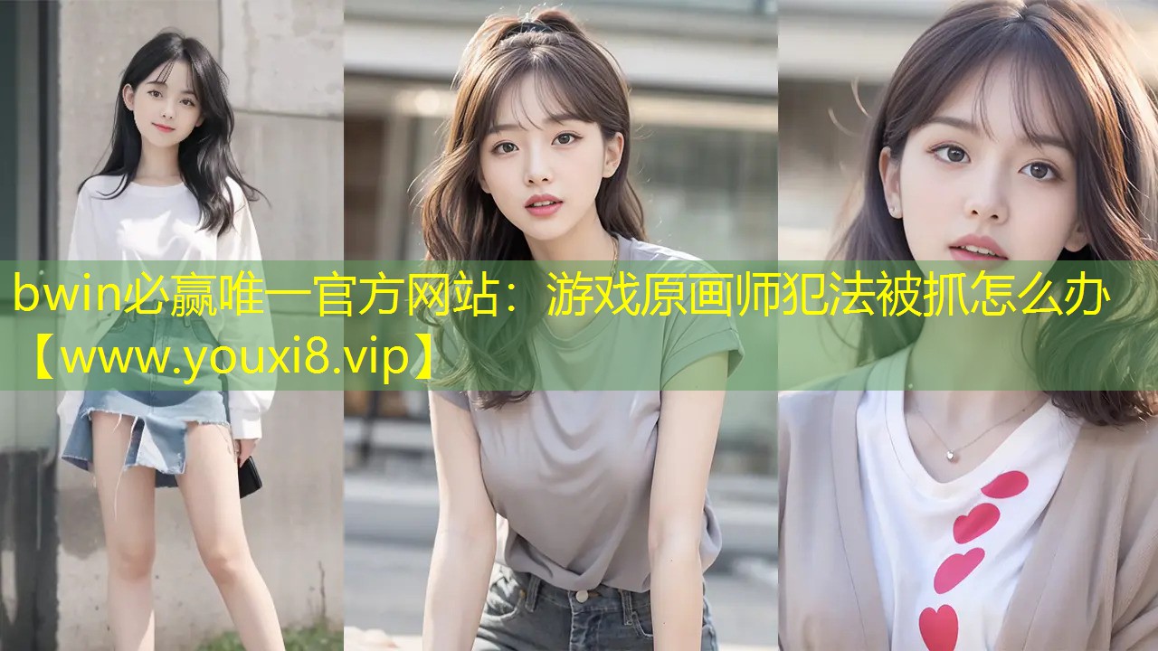 游戏原画师犯法被抓怎么办