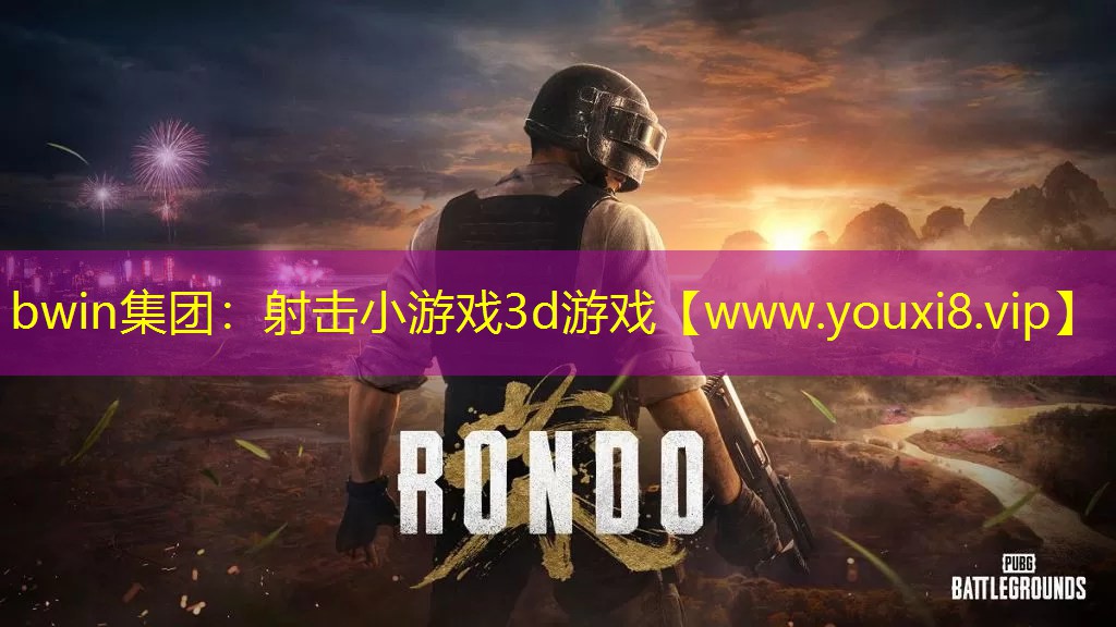 射击小游戏3d游戏